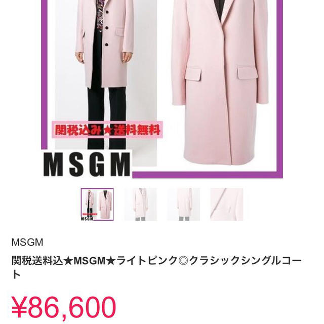 MSGM(エムエスジイエム)の新品❤️MSGMチェスターウールコート レディースのジャケット/アウター(ロングコート)の商品写真