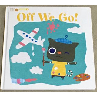 英語の絵本 Off We Go!(絵本/児童書)