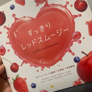 すっきりレッドスムージー(ダイエット食品)