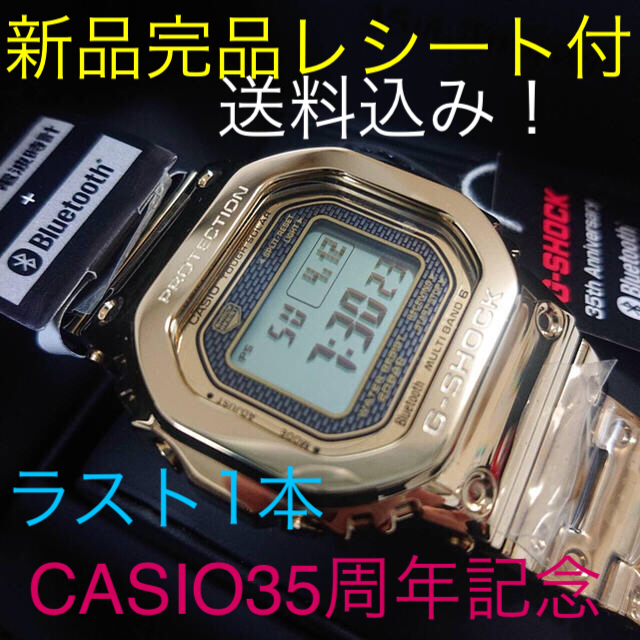 送料無料CASIO 35周年 GMW-B5000D-1JF 新品 未使用 完品