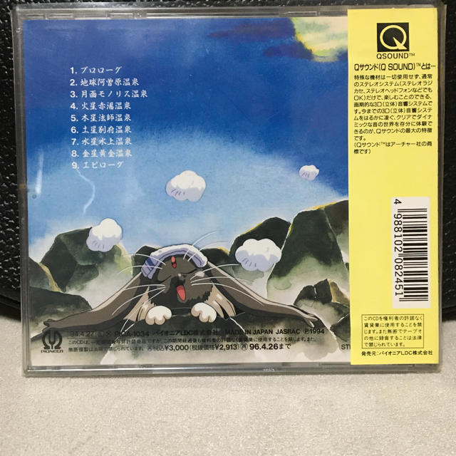 「天地無用!魎皇鬼」CDスペシャル2～太陽系七つの秘湯 エンタメ/ホビーのCD(アニメ)の商品写真