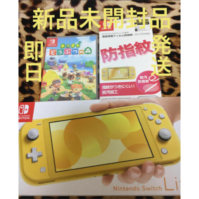 即日発送！任天堂Switch Lite  あつまれどうぶつの森＆公式保護フィルム