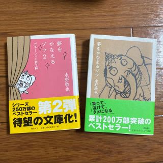 夢をかなえるゾウ ２ 文庫版(文学/小説)