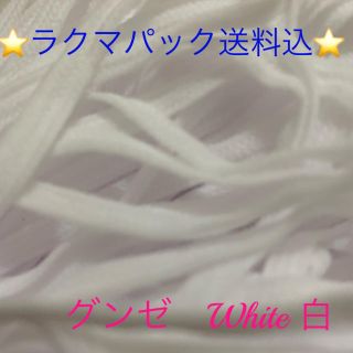 グンゼ(GUNZE)の(1)ウーリースピンテープ　White白　10M   ✨ラクマパック送料込✨(生地/糸)