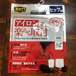 ゼット(ZETT)の野球スライディングバッド、アイロン圧着タイプ（ヒップ用1つ、ヒザ用1つ）(その他)