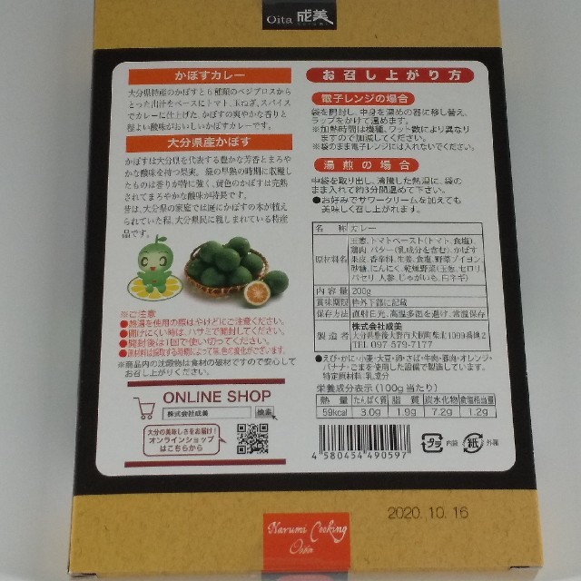 【ラクマパック匿名配送】世界の出口カレー(レッドカレー)、かぼすカレー 食品/飲料/酒の加工食品(レトルト食品)の商品写真