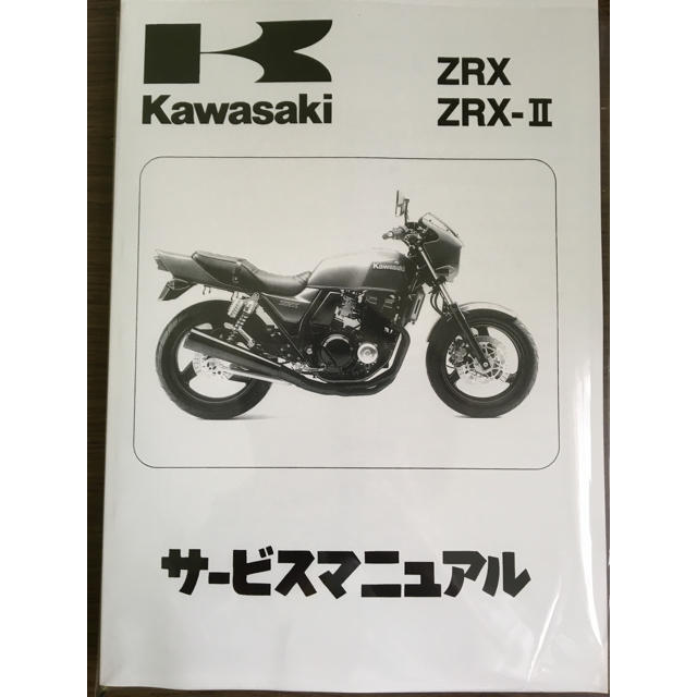 ☆ZRX400☆サービスマニュアル ZRX 送料無料の通販 by レンジャー's