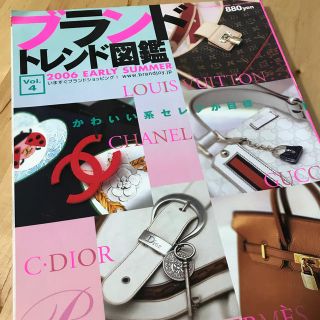 ルイヴィトン(LOUIS VUITTON)のブランドトレンド図鑑　2006(専門誌)