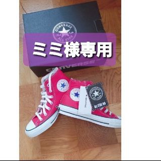 コンバース(CONVERSE)の【ミミ様専用】CONVERSE　赤ハイカットスニーカー(スニーカー)