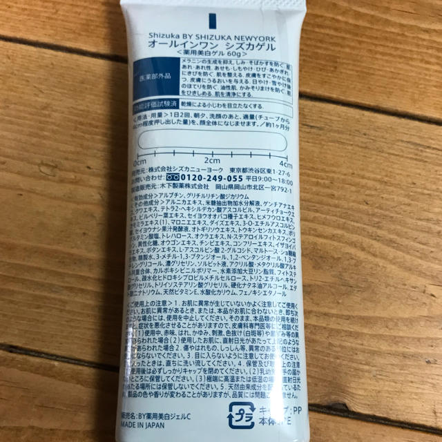 オールインワン　シズカゲル　美白ゲル60g コスメ/美容のスキンケア/基礎化粧品(オールインワン化粧品)の商品写真