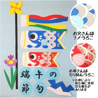 5月☆こいのぼり☆かぶと☆菖蒲☆壁面飾り☆幼稚園☆保育園(型紙/パターン)