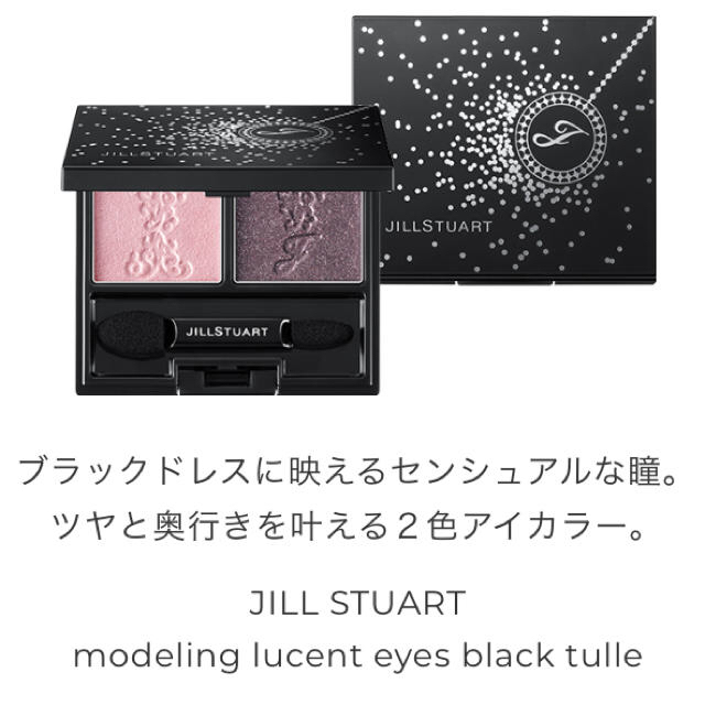 JILLSTUART(ジルスチュアート)のJILL STUART  black tulle collection コスメ/美容のキット/セット(コフレ/メイクアップセット)の商品写真