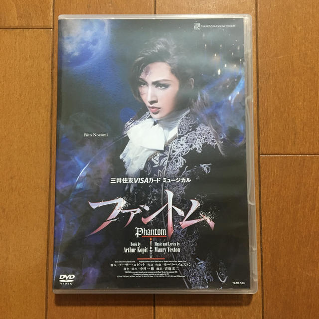 DVD 宝塚 雪組 ファントム