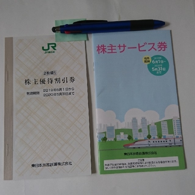 JR(ジェイアール)のJR東日本  株主優待割引券【2枚綴り】と株主サービス券  【1冊】      チケットの優待券/割引券(その他)の商品写真