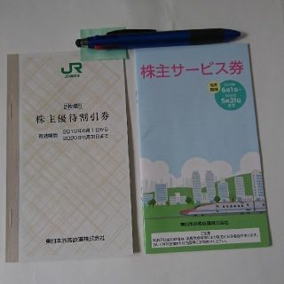 ジェイアール(JR)のJR東日本  株主優待割引券【2枚綴り】と株主サービス券  【1冊】     (その他)