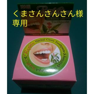 ホワイトニング歯磨き粉（タイ産）ハーブ×ココナッツ(口臭防止/エチケット用品)