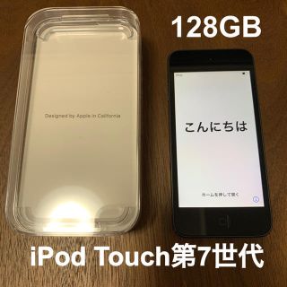 アップル(Apple)の『hana様専用』iPod touch 第7世代　128GB スペースグレイ(ポータブルプレーヤー)