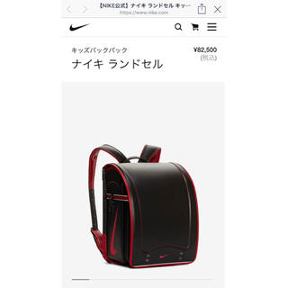 ナイキ(NIKE)の専用　Snooop"sさま　【NIKE 】ランドセル  現在販売中のデザイン！(ランドセル)