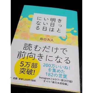 きっと明日はいい日になる(文学/小説)