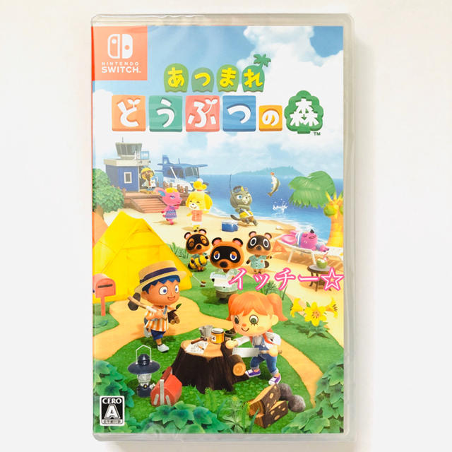 『新品未開封』「あつまれ どうぶつの森」 Switch