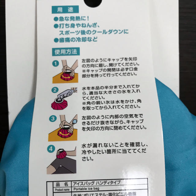 新品未使用 氷のうの通販 by きゅう アウトレット品 新品未使用 サイコバニー 氷嚢(氷のう)