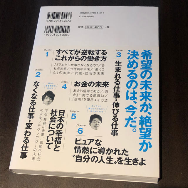 １０年後の仕事図鑑 新たに始まる世界で、君はどう生きるか エンタメ/ホビーの本(ビジネス/経済)の商品写真