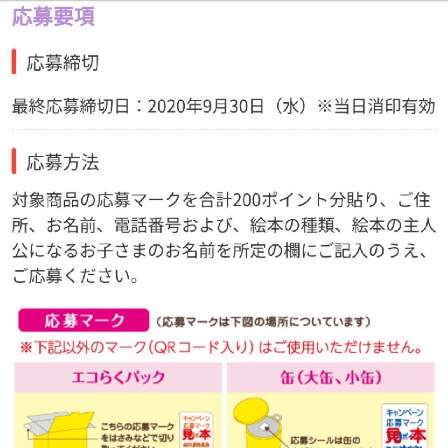 森永乳業(モリナガニュウギョウ)の森永　チルミル　はぐくみ　800ポイント　絵本4冊分 キッズ/ベビー/マタニティの授乳/お食事用品(その他)の商品写真