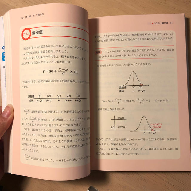 意味がわかる統計学 まずはこの一冊からの通販 by Mika's shop｜ラクマ