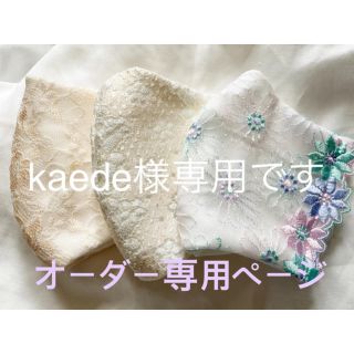 kaede様専用です。(その他)