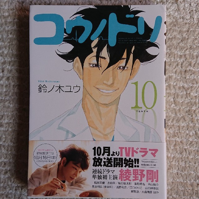 コウノドリ10 鈴ノ木ユウの通販 By あまねん O ラクマ コウノドリ10 鈴ノ木ユウの通販 By あまねん O ラクマ