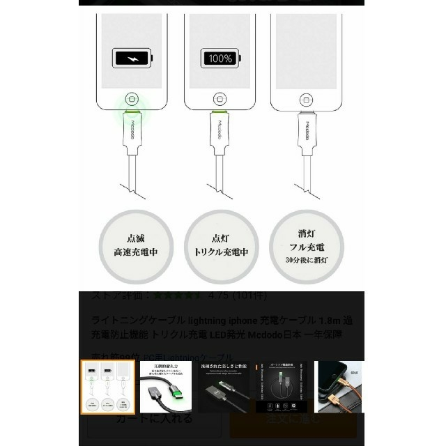 iPhone(アイフォーン)の自動切断機能付ケーブル　iPhoneケーブル　急速充電ケーブル　 スマホ/家電/カメラのスマートフォン/携帯電話(バッテリー/充電器)の商品写真
