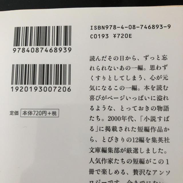 集英社(シュウエイシャ)の【中古本】短編工場 エンタメ/ホビーの本(文学/小説)の商品写真