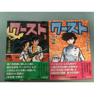 ワースト　完全版セット(少年漫画)