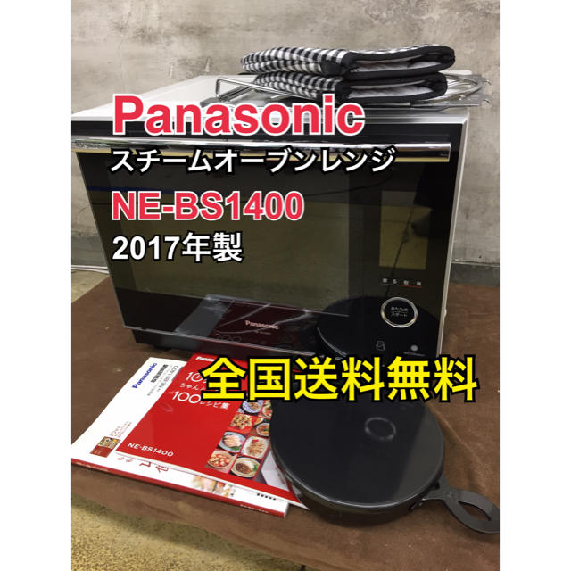 YA2/Panasonic スチームオーブンレンジ NE-BS1400 2017