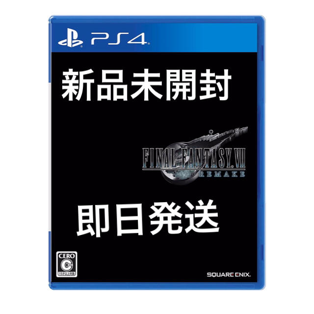 即日発送　ファイナルファンタジーVII リメイク - PS4
