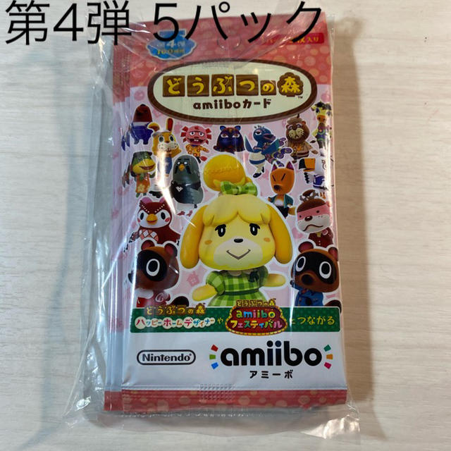 【新品未開封】どうぶつの森amiiboカード第4弾 5パックセット