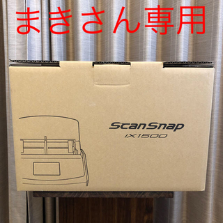 フジツウ(富士通)の新品未使用 ScanSnap iX1500 白(OA機器)