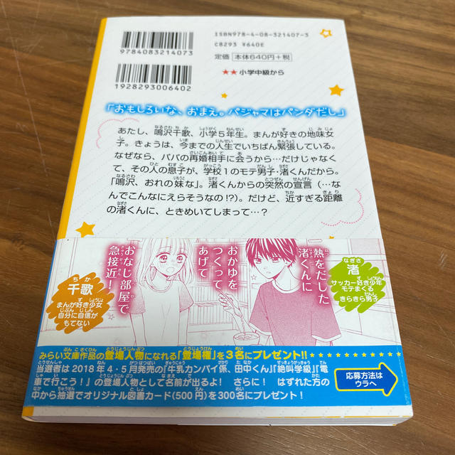 集英社 渚くんをお兄ちゃんとは呼ばない ひみつの片思い の通販 By Sakura Selectshop シュウエイシャならラクマ