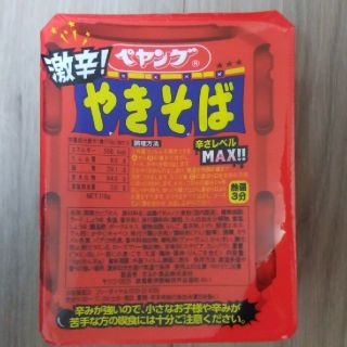 ペヤング激辛やきそば(インスタント食品)