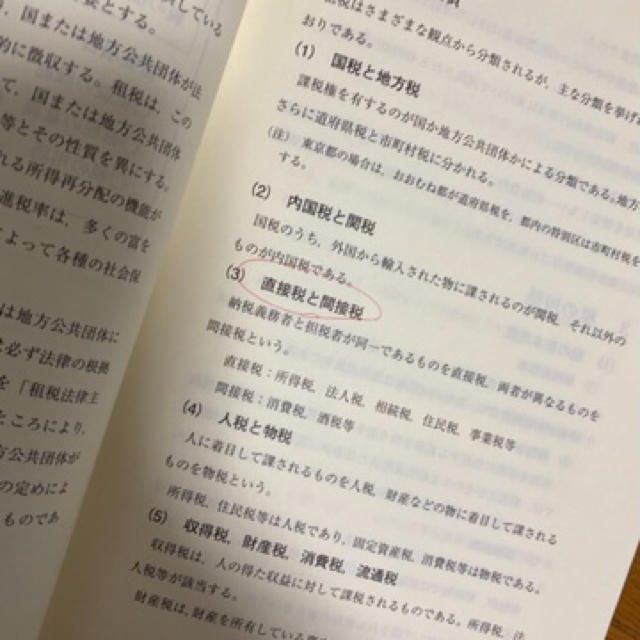 生命保険講座　生命保険と税法 エンタメ/ホビーの雑誌(語学/資格/講座)の商品写真