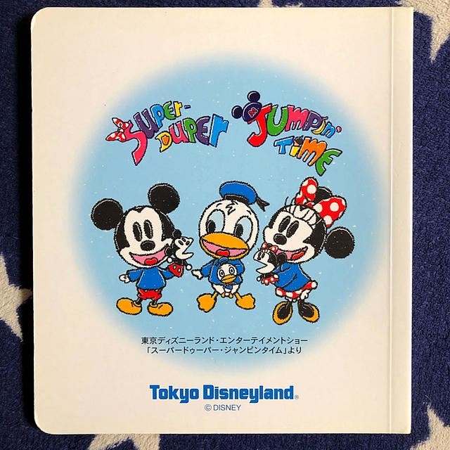 Disney - スーパードゥーパー・ジャンピンタイム ずっとともだち Disney - スーパードゥーパー・ジャンピンタイム ずっとともだち