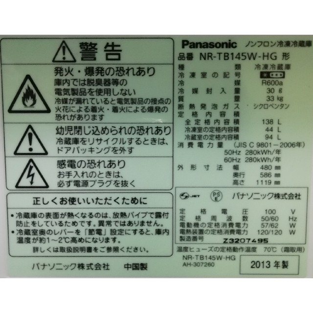 Panasonic(パナソニック)の引取り専用！Panasonic 冷蔵庫 NR-TB145W スマホ/家電/カメラの生活家電(冷蔵庫)の商品写真