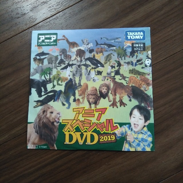 アニアスペシャルDVD エンタメ/ホビーのDVD/ブルーレイ(キッズ/ファミリー)の商品写真