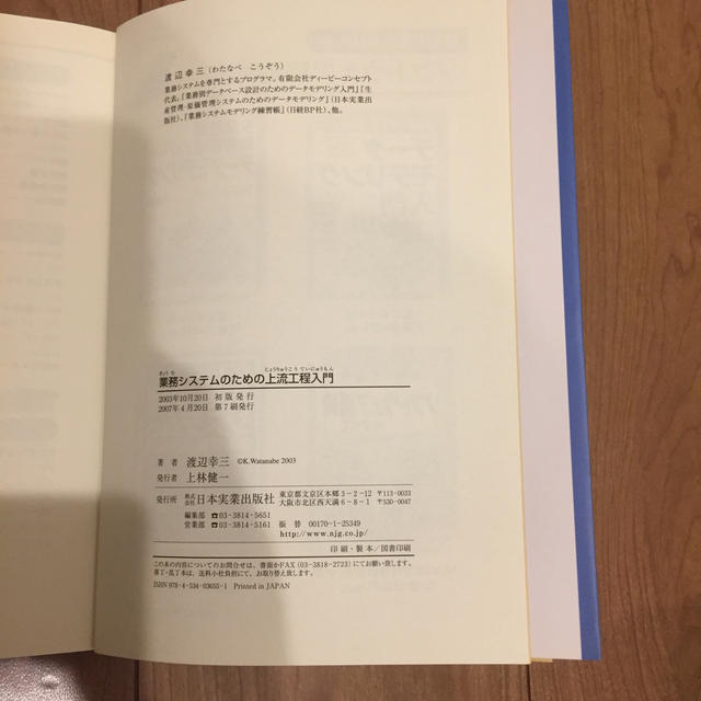 業務システムのための上流工程入門 要件定義から分析・設計まで エンタメ/ホビーの本(ビジネス/経済)の商品写真