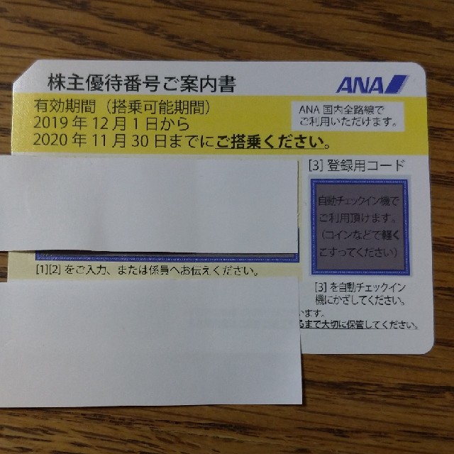 ANA 全日空 株主優待券（1枚） チケットの優待券/割引券(その他)の商品写真