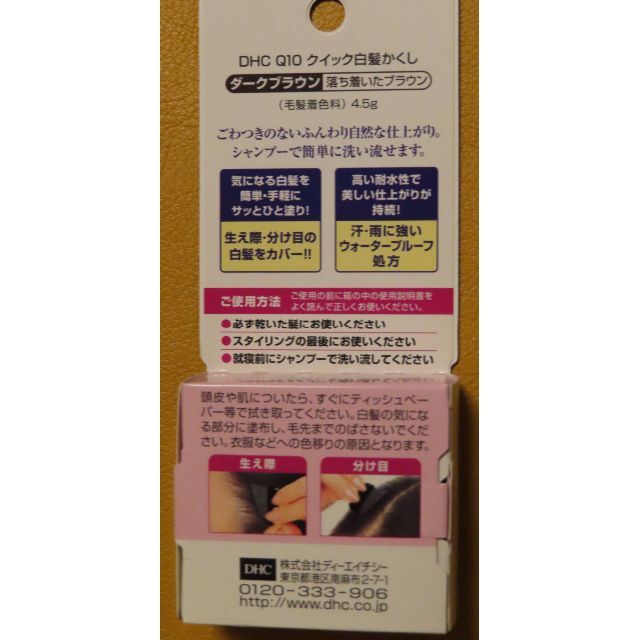 DHC(ディーエイチシー)の【新品】 DHC 薬用 美髪根＋【新品】DHC Q10クイック白髪かくし コスメ/美容のヘアケア/スタイリング(ヘアケア)の商品写真