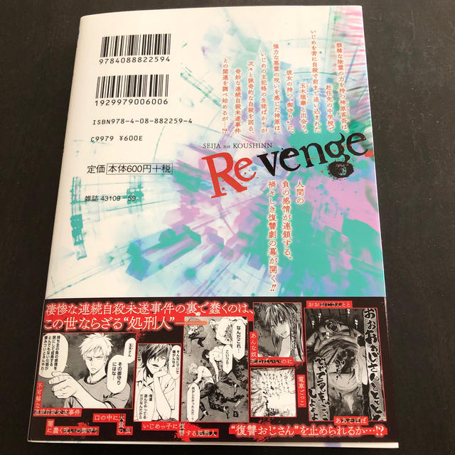 生者の行進Ｒｅｖｅｎｇｅ １の通販 by かめ's shop｜ラクマ