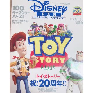 ディズニー(Disney)のディズニーファン　トイストーリーパーフェクトブック(アート/エンタメ/ホビー)