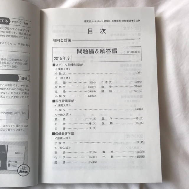 順天堂大学(スポ-ツ健康科学部・医療看護学部・保健看護学部 順天堂大学(スポ-ツ健康科学部・医療看護学部・保健看護学部