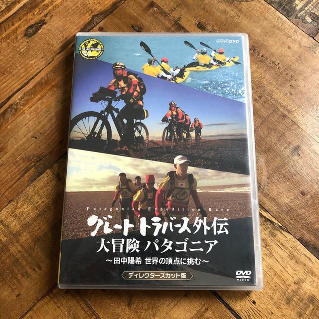 DVD グレートトラバース外伝 大冒険 パタゴニア～田中陽希 世界の頂点に挑む～ エンタメ/ホビーのDVD/ブルーレイ(趣味/実用)の商品写真